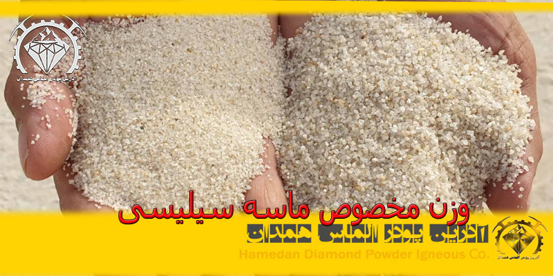 ptsd30 وزن ماسه سیلیسی