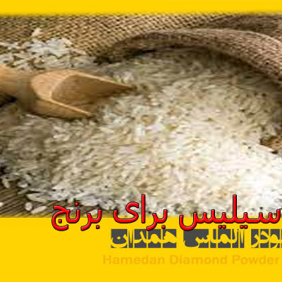 ptsd30 سیلیس برای برنج