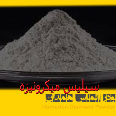 سیلیس میکرونیزه
