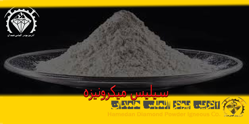 سیلیس میکرونیزه