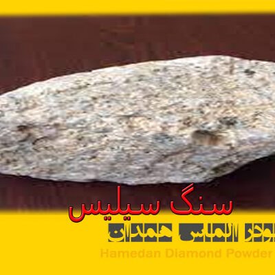 سنگ سیلیس
