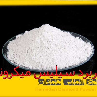 کاربرد سیلیس میکرونزه
