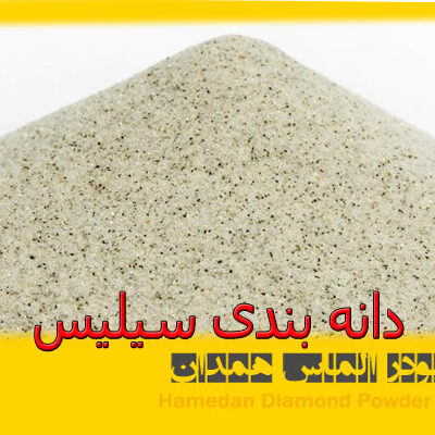 دانه بندی سیلیس