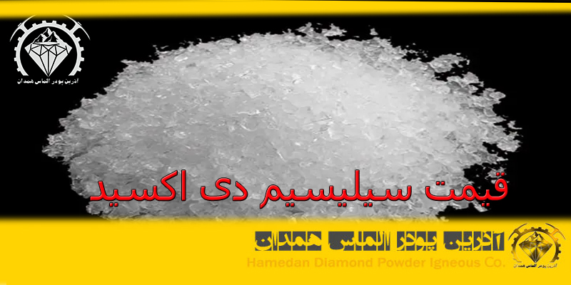 ptsd30 قیمت سیلیسیم دی اکسید