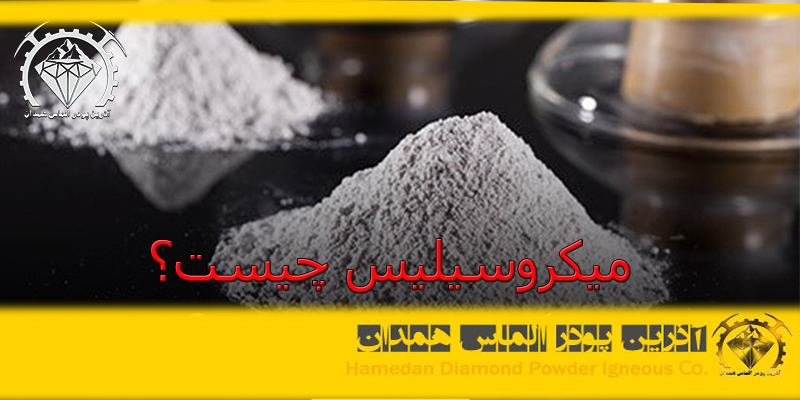 ptsd30 میکروسیلیس چیست؟