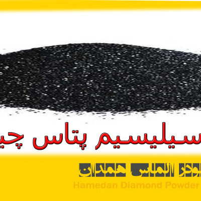 کاربرد سیلیسیم پتاس چیست؟