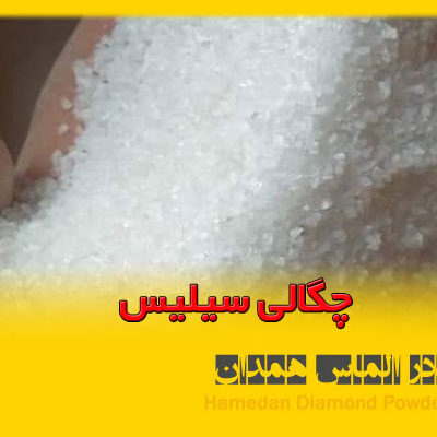 چگالی سیلیس آذرین پودر الماس همدان