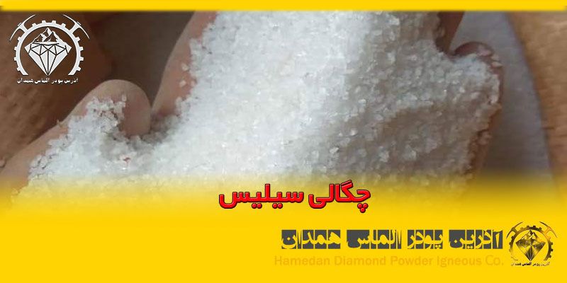 Silica_density_2 چگالی سیلیس آذرین پودر الماس همدان