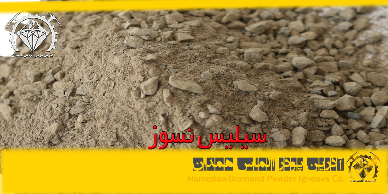 سیلیس نسوز