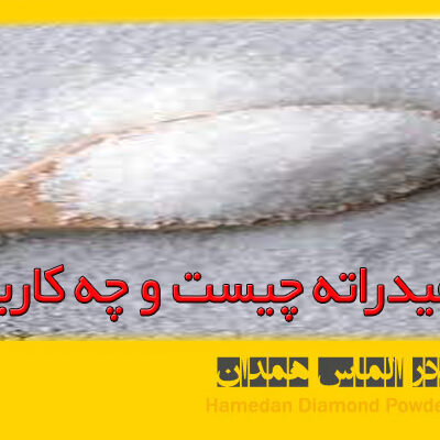 سیلیس هیدراته چیست و چه کاربردی دارد؟