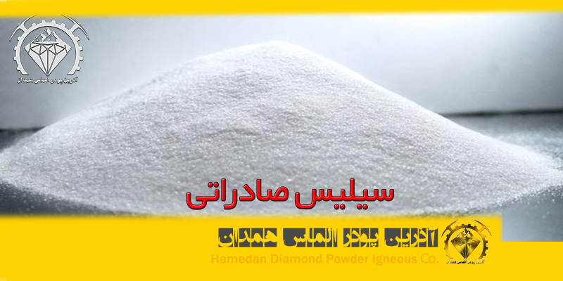 سیلیس صادراتی