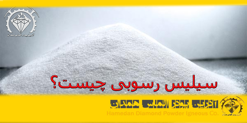 سیلیس رسوبی چیست؟