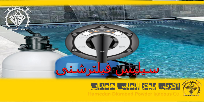 ptsd10(1) سیلیس فیلترشنی