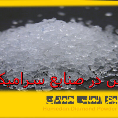 سیلیس در صنایع سرامیک