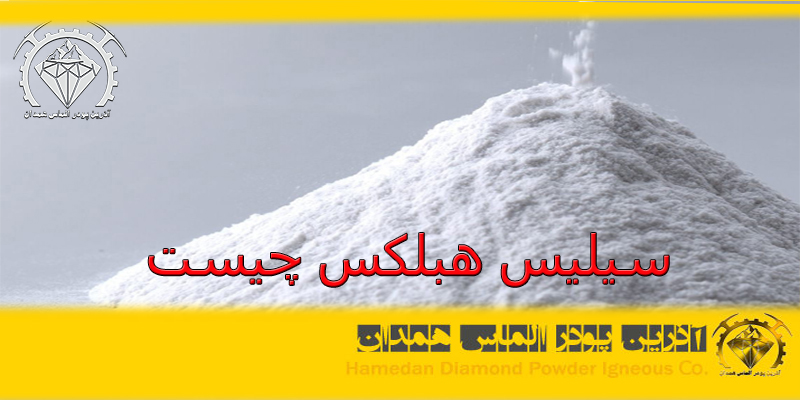 سیلیس هبلکس