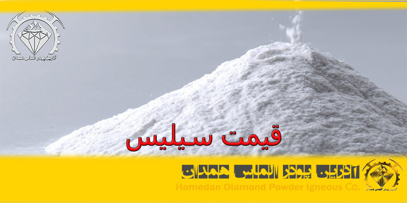 قیمت سیلیس