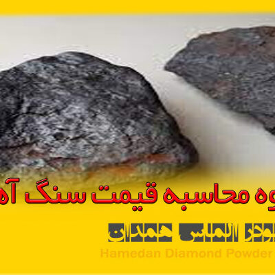 article نحوه مساحبه قیمت سنگ آهن