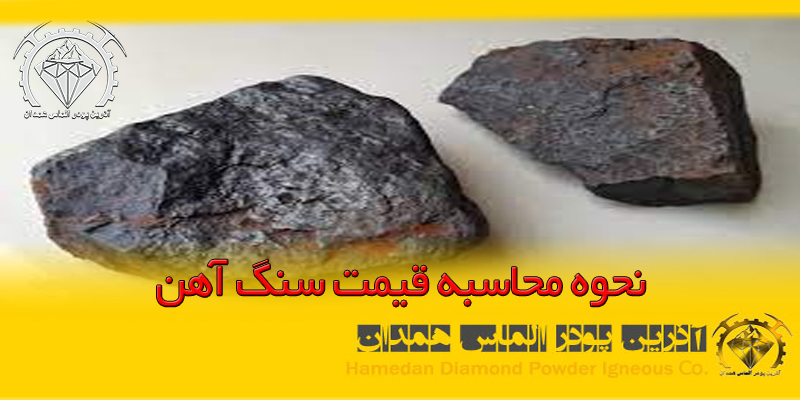 نحوه مساحبه قیمت سنگ آهن