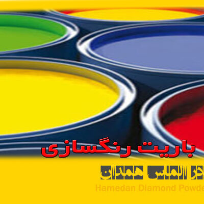 باریت رنگسازی