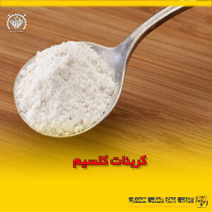 کربنات کلسیم