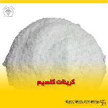 کربنات کلسیم