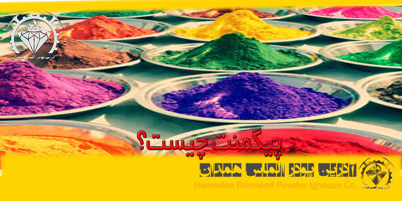 azalmas_color_3 پیگمنت چیست؟