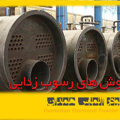 روش های رسوب زدایی