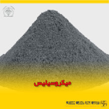 میکروسیلیس
