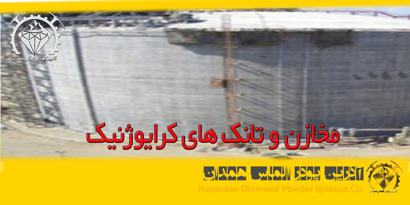 azalmas_petrite_6 مخازن و تانک های کرایوژنیک