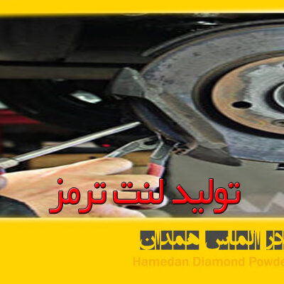 azalmas_silca_16 لنت ترمز