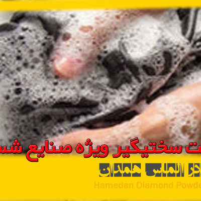 زیولیت سختیگیر ویژه صنایع شستشو