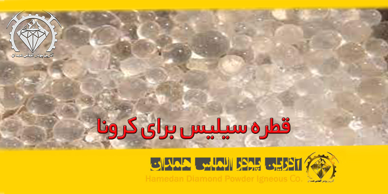 قطره سیلیکا