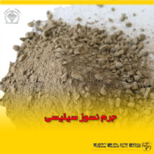 جرم نسوز سیلیسی