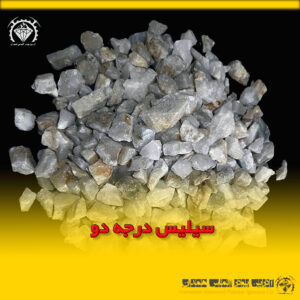 سیلیس درجه دو