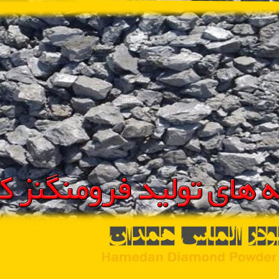 azalmas_stone_4 کارخانه های تولید فرومنگنز کشور
