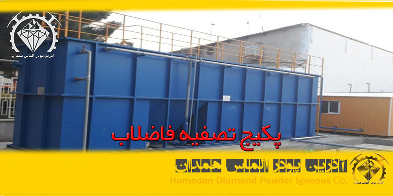 پکیج تصفیه فاضلاب