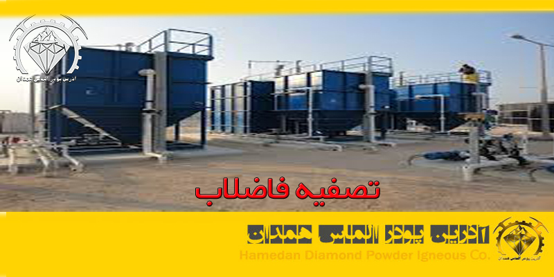 azalmas_water_21 تصفیه فاضلاب