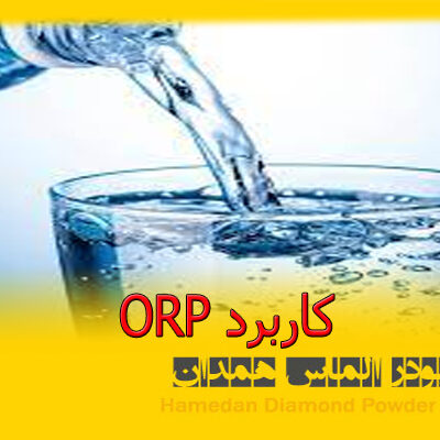 کاربرد ORP