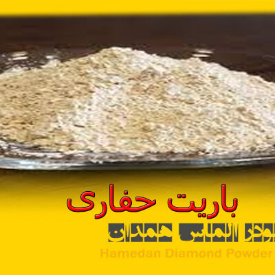 باریت حفاری