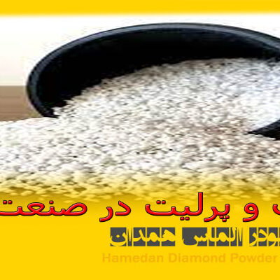 ptsd30 زئولیت و پرلیت در صنعت نفت