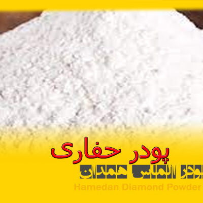 پودر حفاری