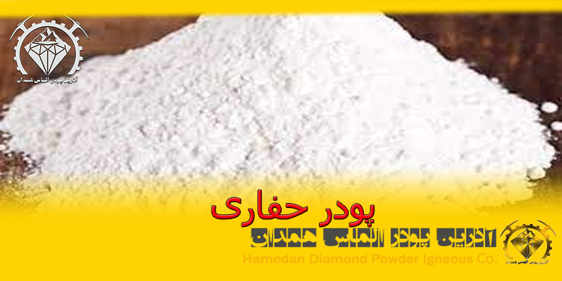 پودر حفاری
