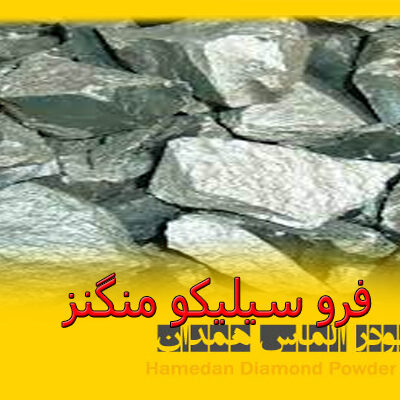 فرو سیلیکو منگنز چیست و چه کاربردی دارد؟