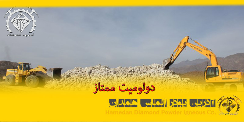 دولومیت ممتاز