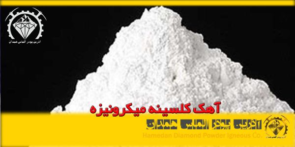 آهک کلسینه میکرونیزه - تصویر 11